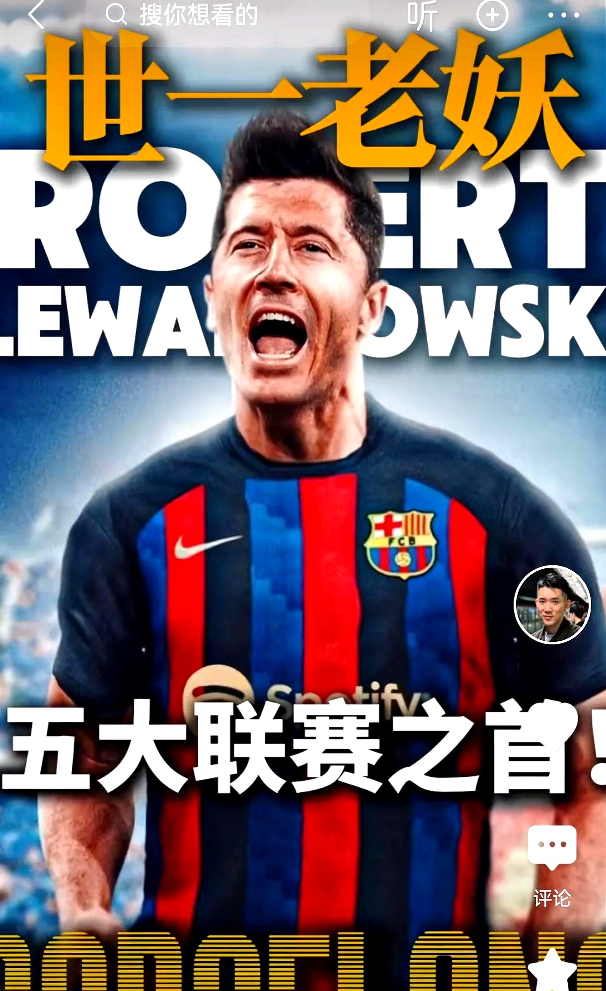 莱万多夫斯基现在俱乐部   莱万多夫斯基现在俱乐部
